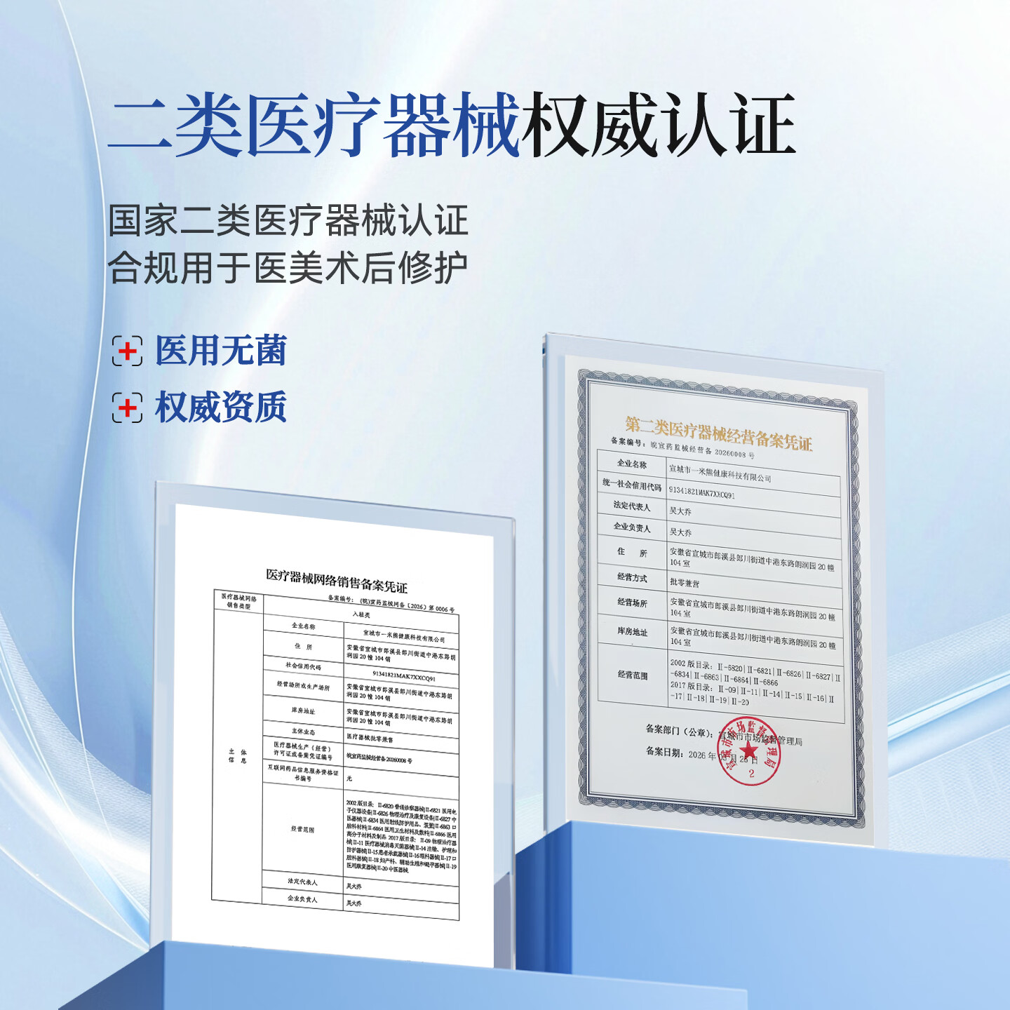 灵溯·界医用重组贻贝粘蛋白凝胶物理屏障微整形创口光子果酸皮肤修复护理