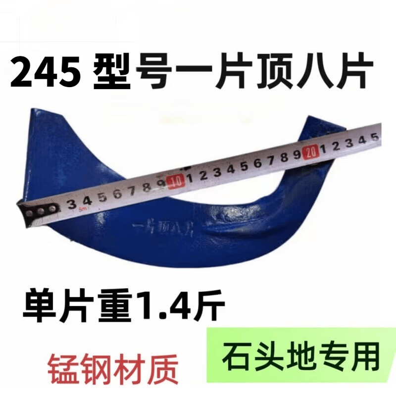 何佳功石头地专用一片顶八片旋耕机深耕刀片225245型号抗弯抗断耐 245型号[精品蓝色1.4斤]40片