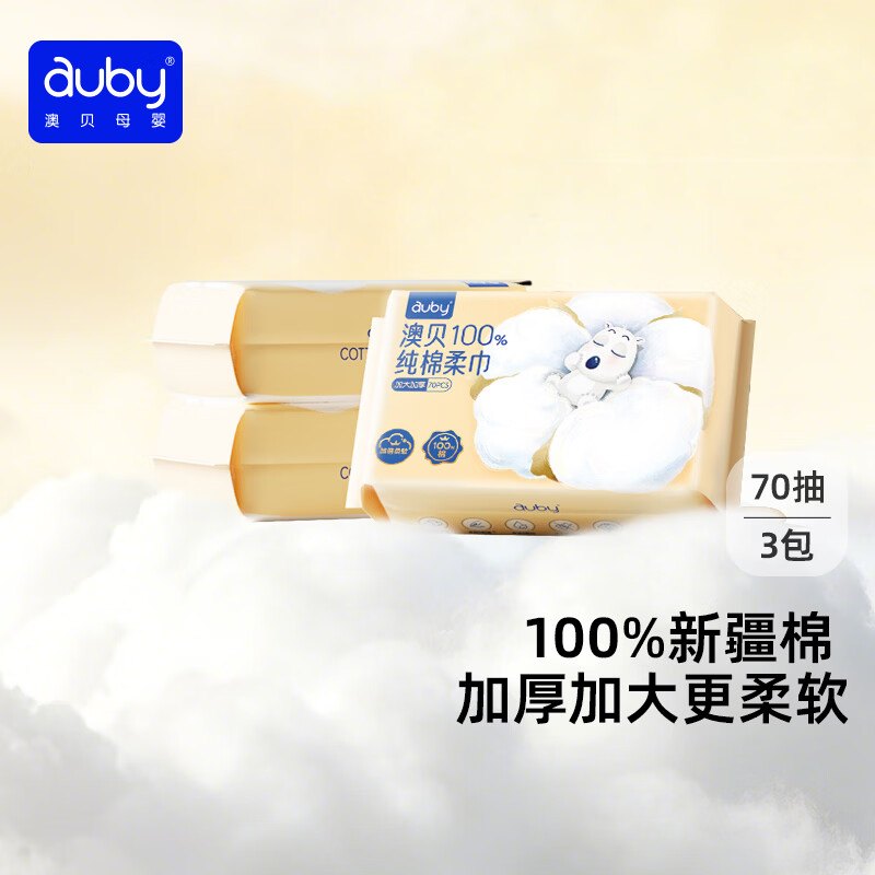 澳贝（auby）婴儿超柔纯棉棉柔巾洗脸巾干湿两用擦脸生日礼物 【100%纯棉柔巾】70抽*3包 M码+