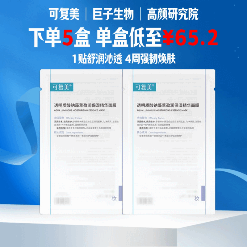 暮蝉可复美吨吨小水膜补水保湿温和修护舒缓敏感肌熬夜面膜医用 28g*5片/盒