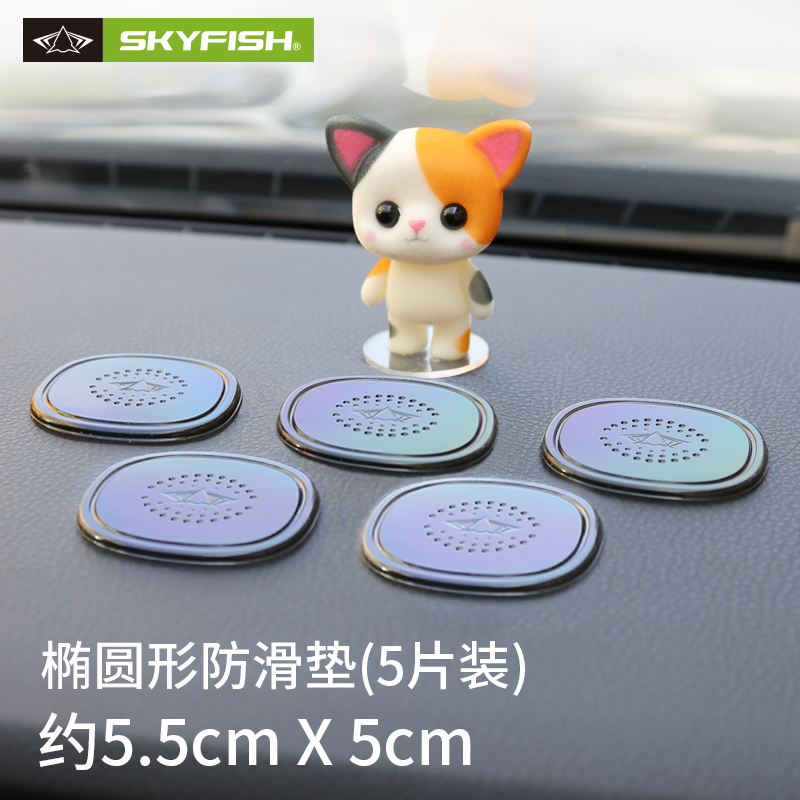 Skyfish汽车防滑垫摆件用强粘性车载中控台创意卡通摆件防滑垫汽车用品 【5片装】水滴纹5.5*5CM（不含摆件）