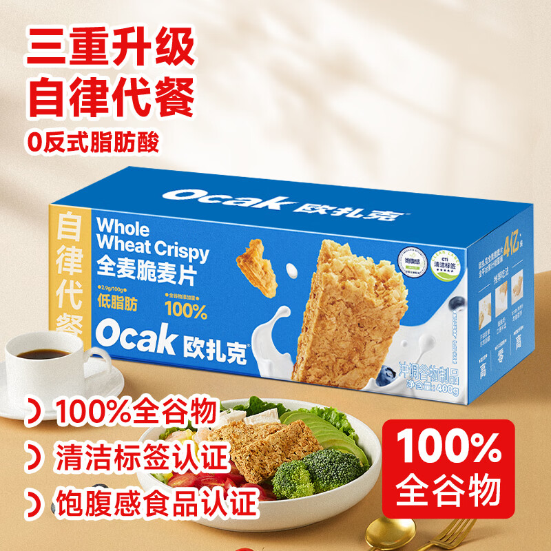 欧扎克燕麦全谷物麦脆即食0反式脂肪酸麦片早餐搭配水果代餐 400g