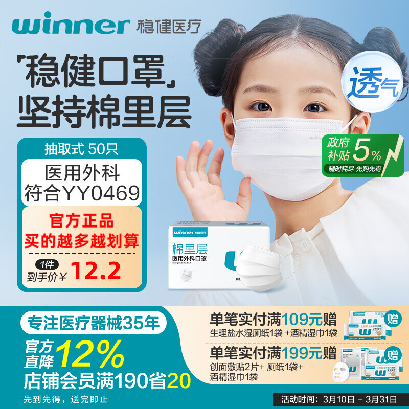 稳健医用外科口罩一次性医用口罩成人儿童夏季薄款透气防尘防花粉过敏 1盒儿童款白色（贵在运费，4盒装更划算） 50只/盒