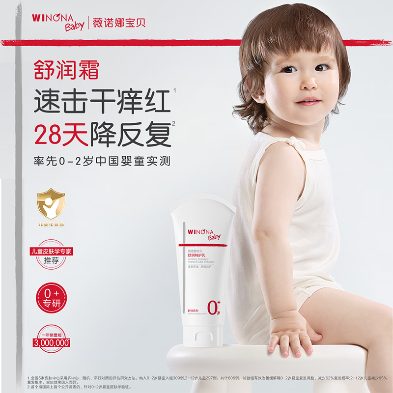 薇诺娜宝贝舒润霜0岁+缓解干痒红儿童面霜 婴幼儿宝宝滋润保湿润肤乳  【轻润版】舒润特护乳50g