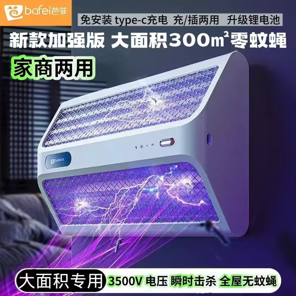 芭菲紫光灭蚊灯商用家用壁挂式直立式驱蚊灭蝇捕杀蚊虫神器 加强商用款【超广角灭蚊200㎡+紫光诱捕+3500V高压】