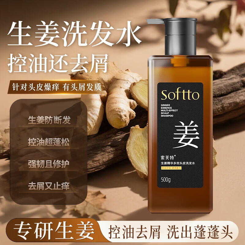 索芙特生姜洗发水老姜汁控油净屑清爽发丝强韧发根柔顺秀发 生姜洗发水 500g*2瓶