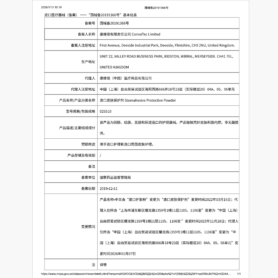 康维德（CONVATEC）医用造口护肤粉造口附件025510 粉质细腻 成人儿童均可使用 造口护肤粉25510/28.3g