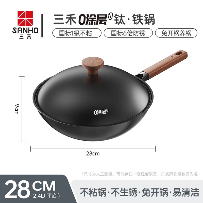 三禾0涂层有钛铁锅窒氮防锈无涂层不粘家用炒菜锅燃气灶炒锅 28cm平底钛铁锅 1寸