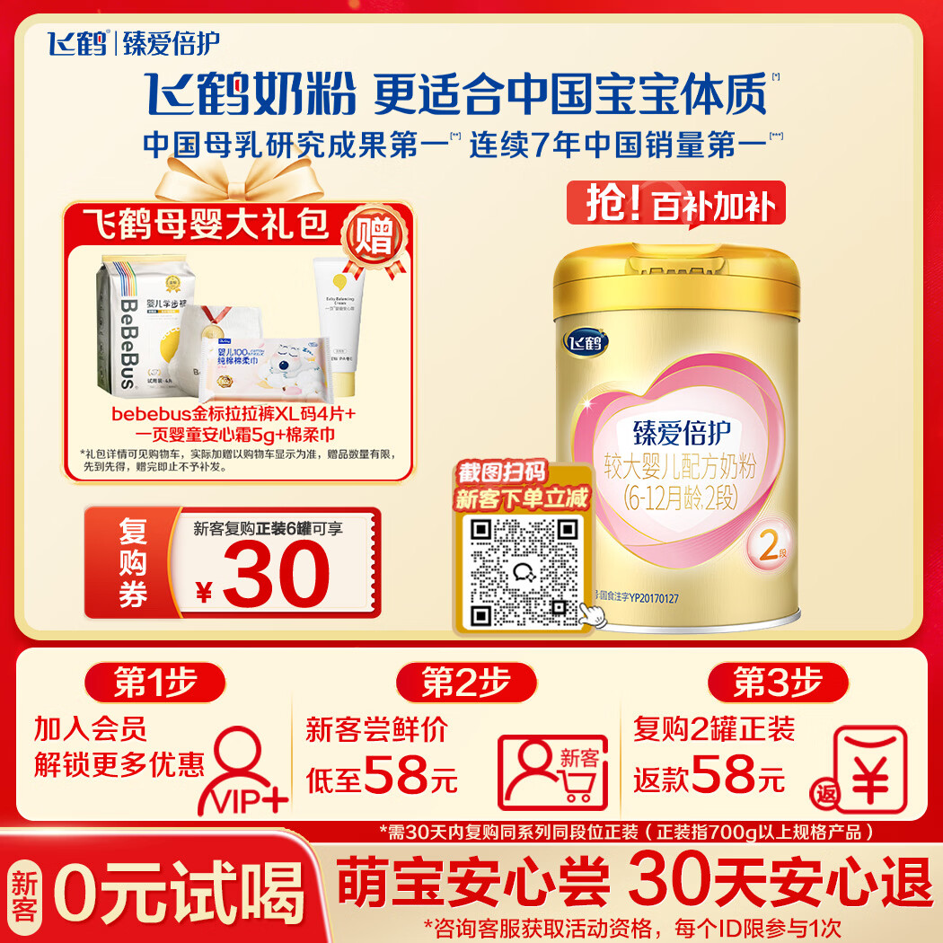 飞鹤臻爱倍护超级飞帆 婴幼儿配方奶粉2段(6-12月)300g【京东试用装】
