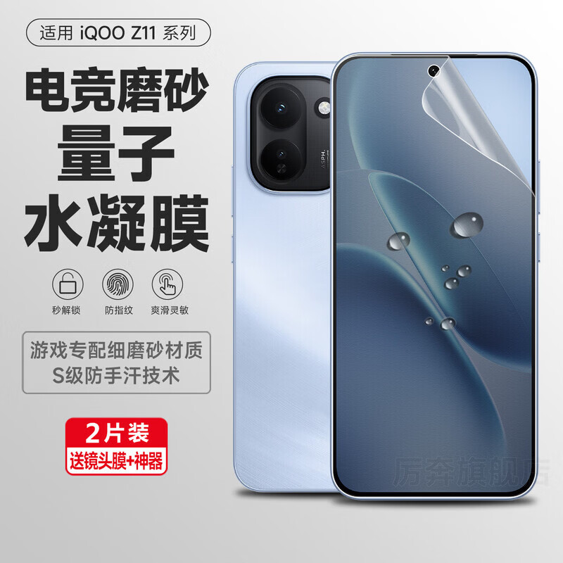 迪特貅适用iqooz11磨砂手机膜iqooz11ultra电竞游戏保护iqooz10/z9ultra全屏覆盖新款软膜iqooz11x高清曲 全屏水凝膜【抗指纹*磨砂2片】+神器 iQOO Z11
