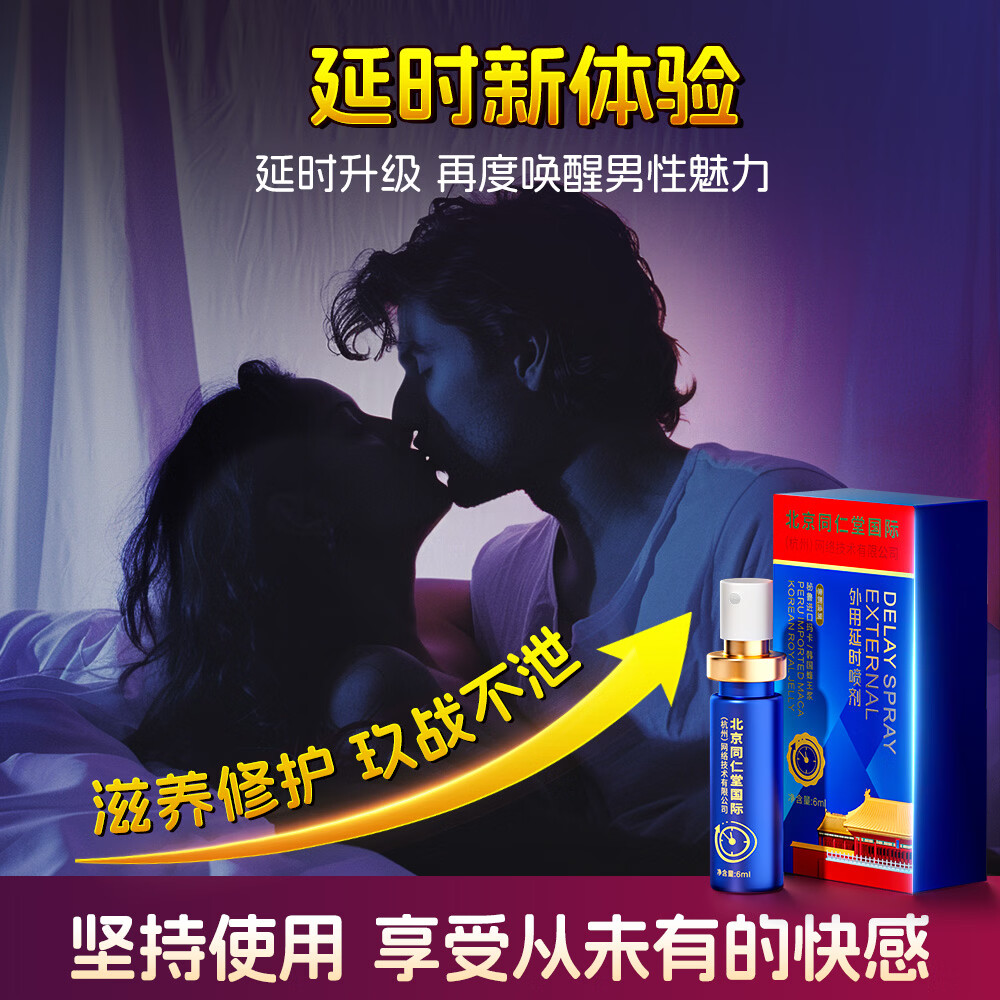同仁堂淫羊藿套装可搭补肾壮阳男性功能持久延时敏感早泄射精快久插不射 【强劲持久】延迟延时喷雾 可搭补肾壮阳增大增粗延时速效中成药