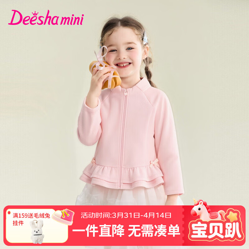 笛莎（DEESHA）官方童装女童外套春秋新款女孩宝宝幼儿童lulu风修身甜美立领外套 樱花粉 130