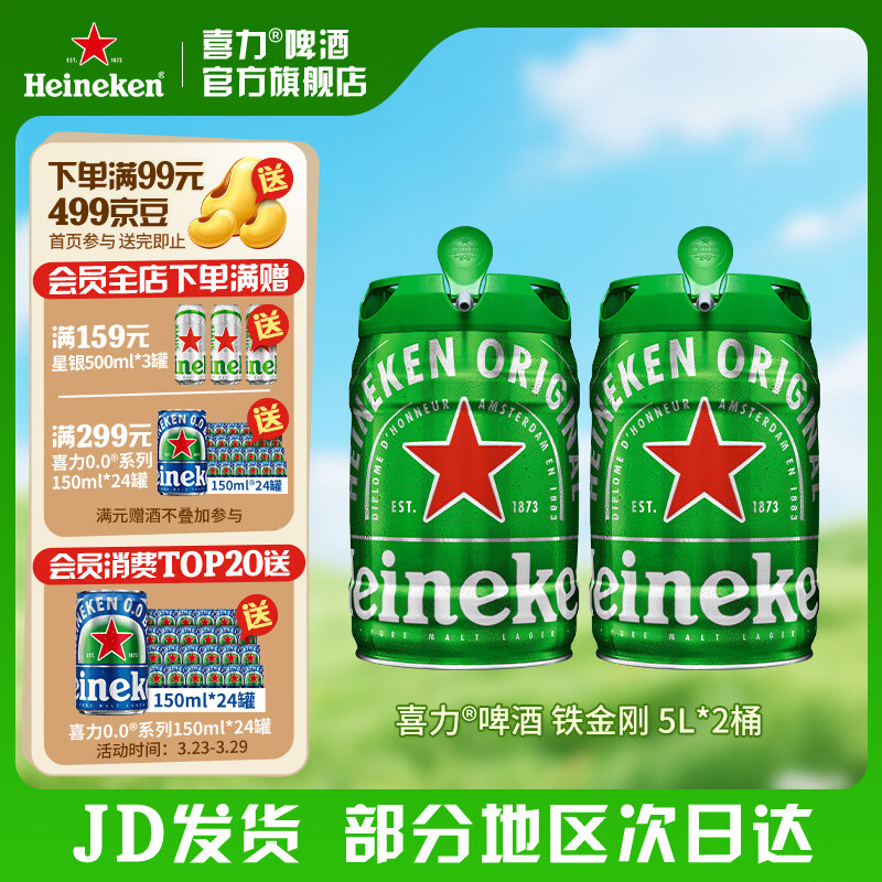 喜力啤酒 铁金刚 桶装啤酒 荷兰进口 原麦汁浓度≥11.4°P 5L 2桶