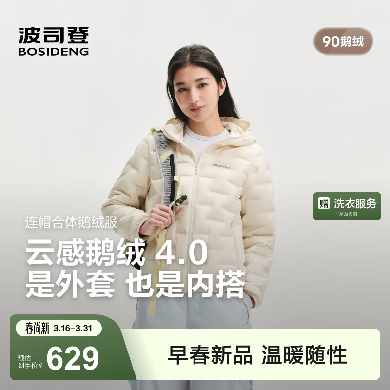 波司登（BOSIDENG）26春秋新款90绒云感鹅绒连帽女羽绒服防风轻暖外套B260135034M 【店长推荐】云舞白8K7 M 165/88A 体重约110-120斤