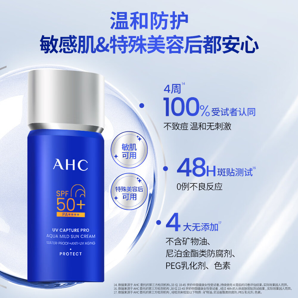 AHC【小蓝瓶2.0升级】AHC防晒霜小蓝瓶面部清爽敏感肌防水汗官方正品 [新升级]AHC小蓝瓶防晒2.0 100ML（经典款2支）