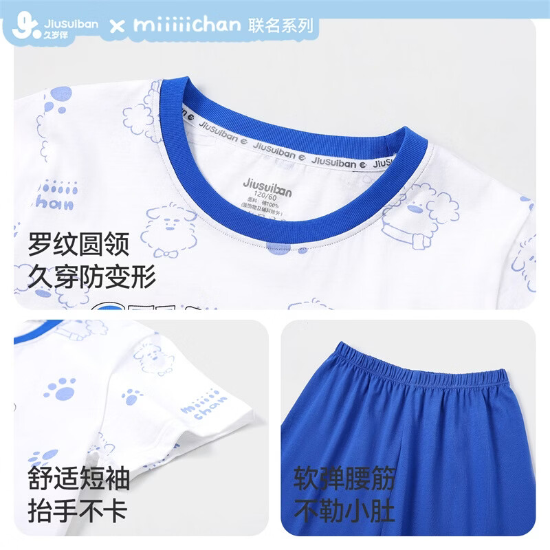 久岁伴miiiiichan联名儿童睡衣男童家居服A类纯棉夏季薄款短袖短裤套装 蓝色 170