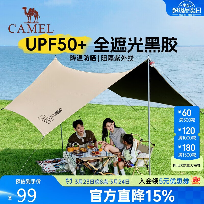 骆驼（CAMEL）黑胶天幕帐篷露营遮挡布简易懒人速搭沙滩遮阳棚2025新款