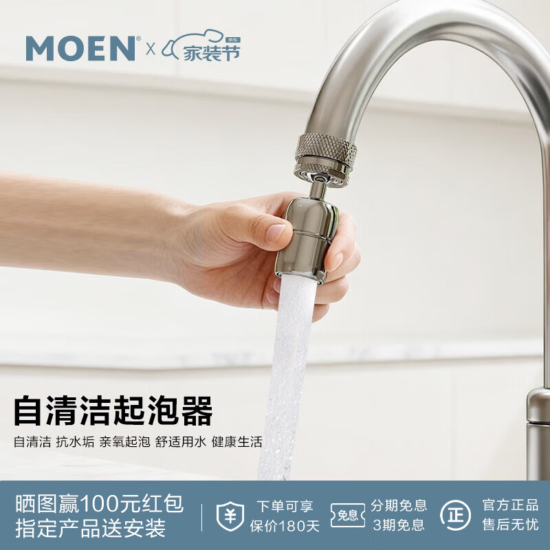 摩恩水龙头自清洁起泡器万向水龙头延伸器防溅水加长转接头发泡器 360°万向接头自清洁