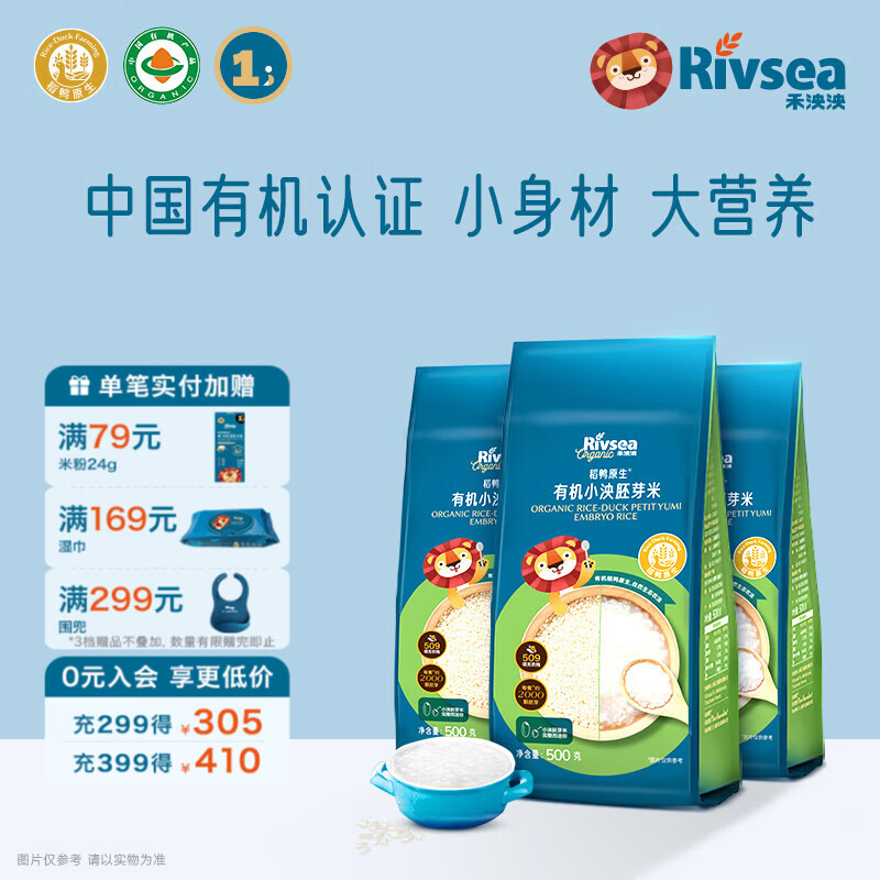 禾泱泱有机胚芽米留胚率≥90%稻鸭原生营养大米含7大营养素儿童营养主食 【组合推荐】有机胚芽米*3