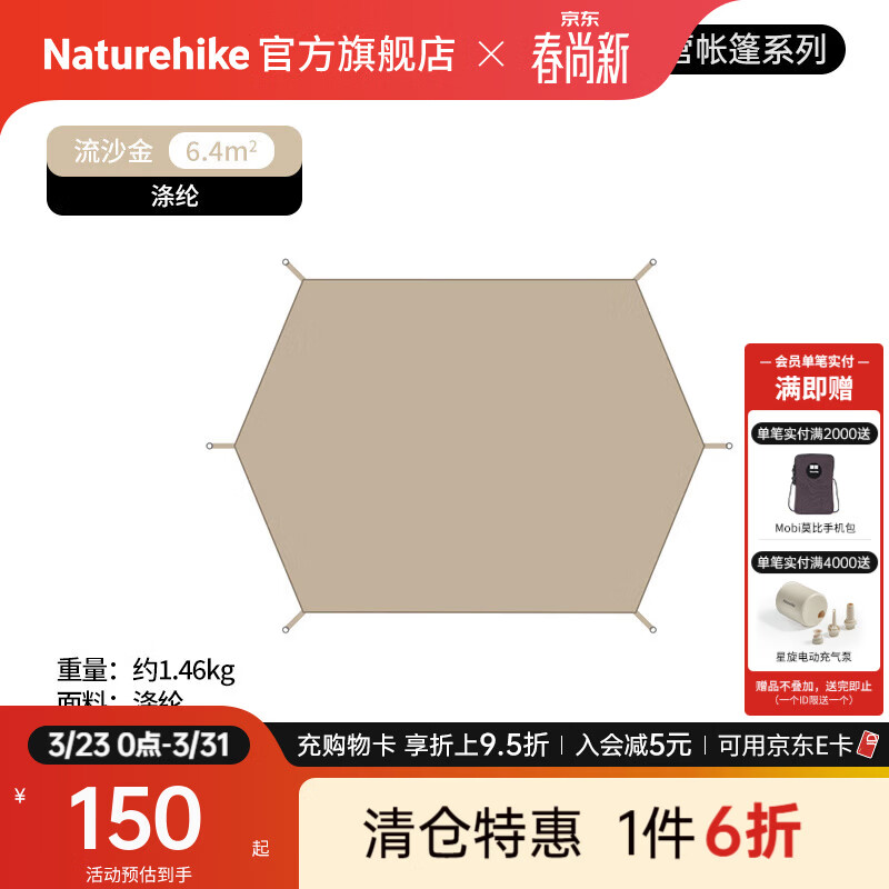 Naturehike挪客朗6.4棉布金字塔帐篷 户外露营装备野营印第安多人大型蒙古包 地布_流沙金