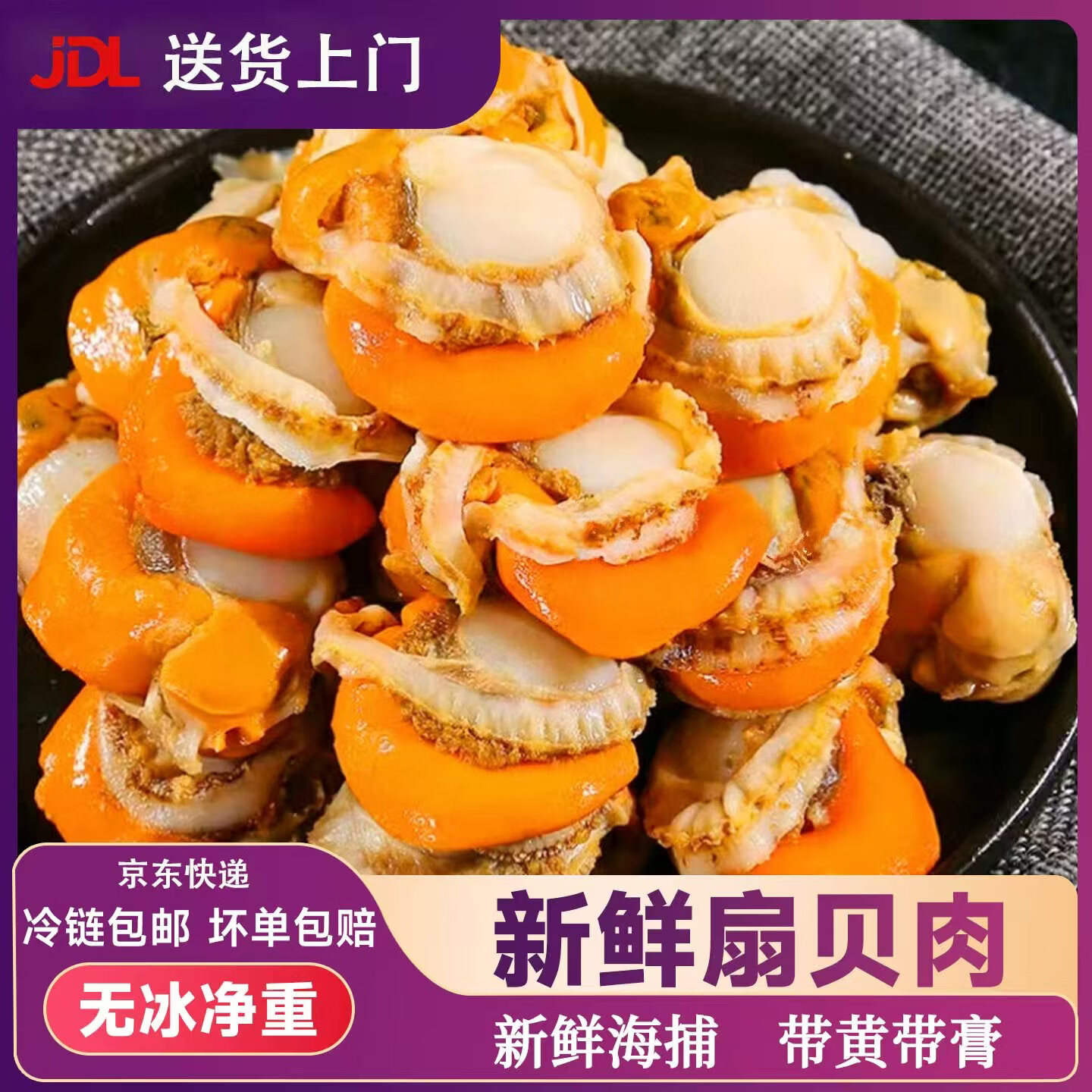 十里馋【新货上市】特大号扇贝肉纯野生海捕新鲜扇贝肉部分带黄冷冻海鲜 扇贝肉大号40-60规格 【500g】