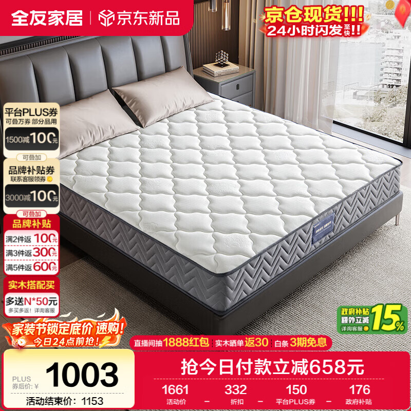 全友家居 进口天然乳胶床垫1.8米x2米独立袋装弹簧环保床垫子软硬适中