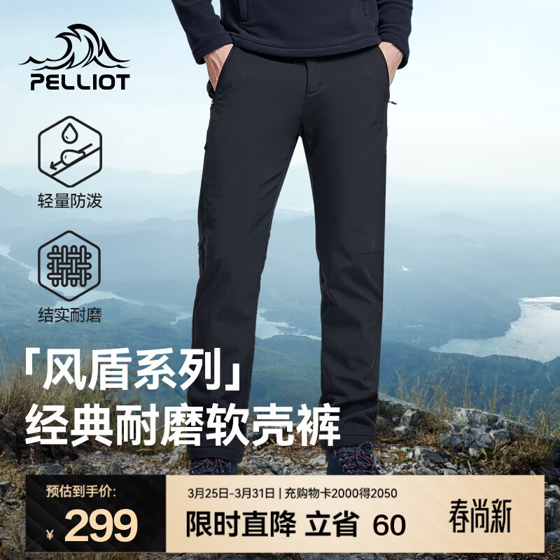 伯希和（Pelliot）【风盾】软壳裤男女春秋户外防风防泼水高弹透气运动休闲长裤 男款曜石黑 L