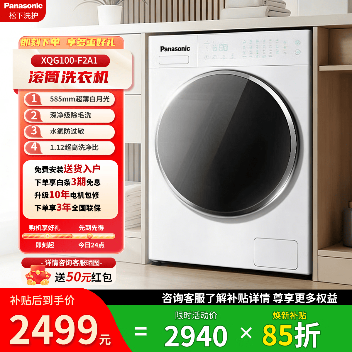 松下（Panasonic）白月光5.0SE全自动滚筒10KG洗衣机家用大容量变频节能 除菌除螨 静音护衣 高洗净比健康洗护一体机 XQG100-F2A1 滚筒单洗 10kg