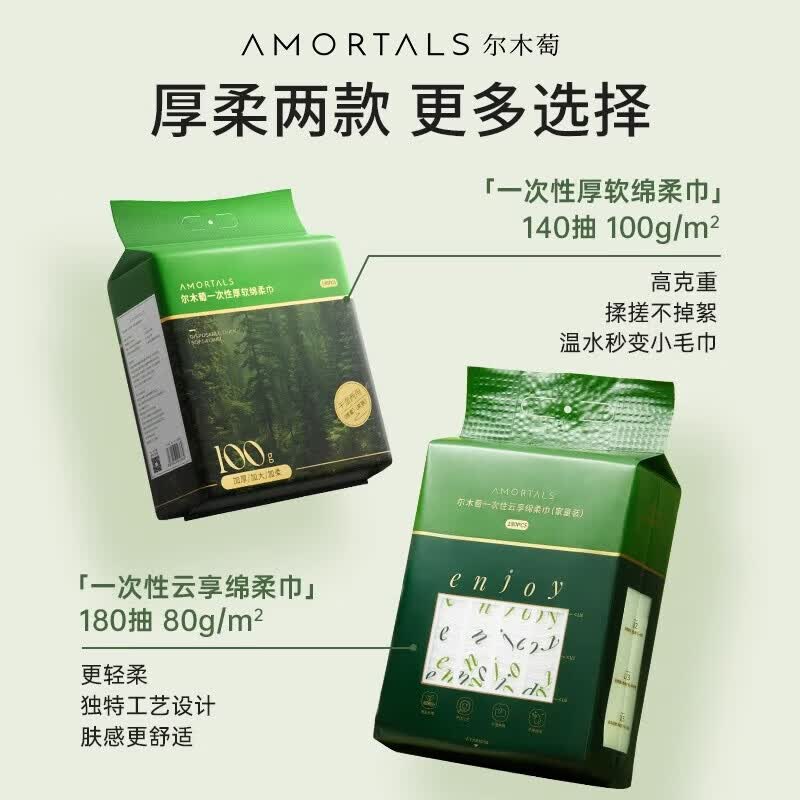 尔木萄(AMORTALS)洗脸巾壁挂式抽取式囤货装加大加厚一次性悬挂式擦脸巾官方旗舰店 厚款180抽2提经典款【无挂钩】