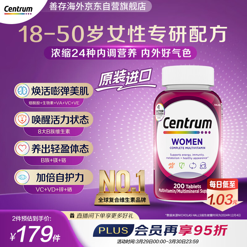 善存海外 女士复合维生素 VDEB族B12烟酰胺铁钙镁锌硒叶酸铁 200粒/瓶