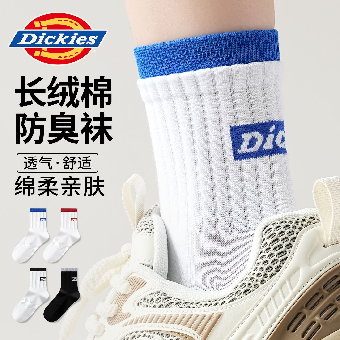Dickies正品袜子男中筒袜潮牌棉袜运动篮球10A抑菌吸汗双罗口爆款休闲袜 双罗口设计【4双装】白蓝-白蓝-白红-白红 均码 【36-44】Dickies官方正品