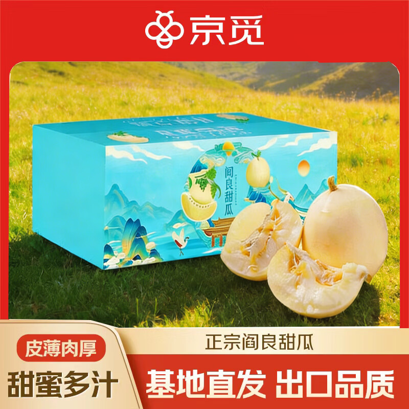 京觅头茬阎良甜瓜净重4.5斤 25.9元 - 线报酷