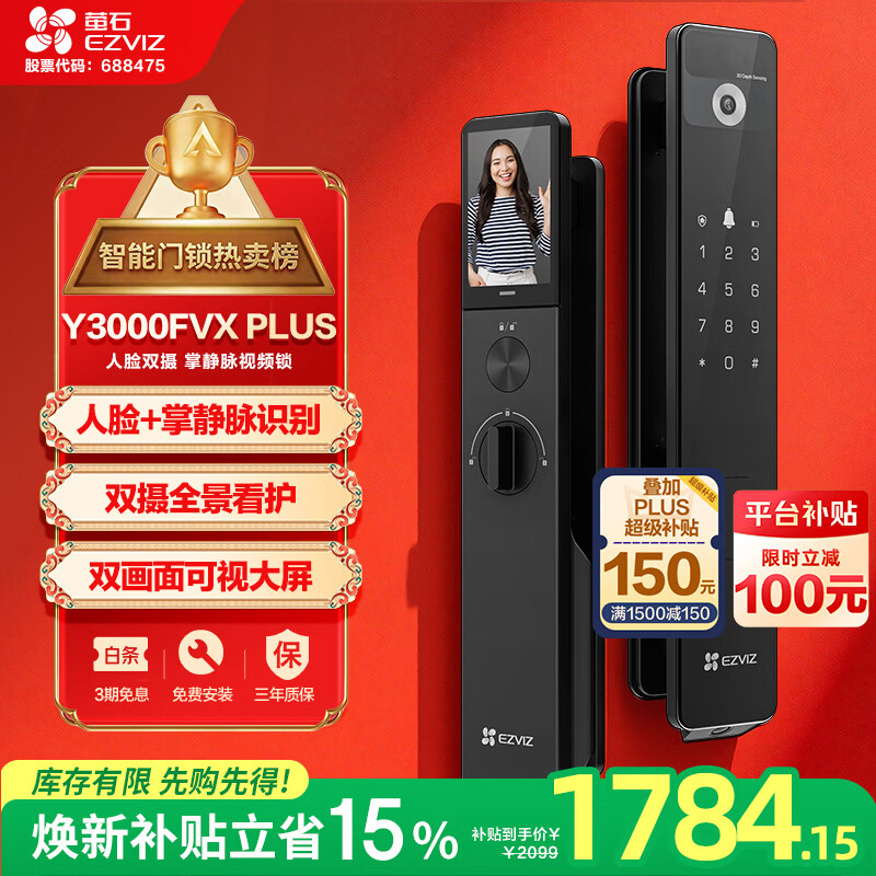 萤石Y3000FVX Plus智能锁 3D人脸识别支持掌静脉无需指纹 双摄双画面可视 家用全自动猫眼门铃视频门锁