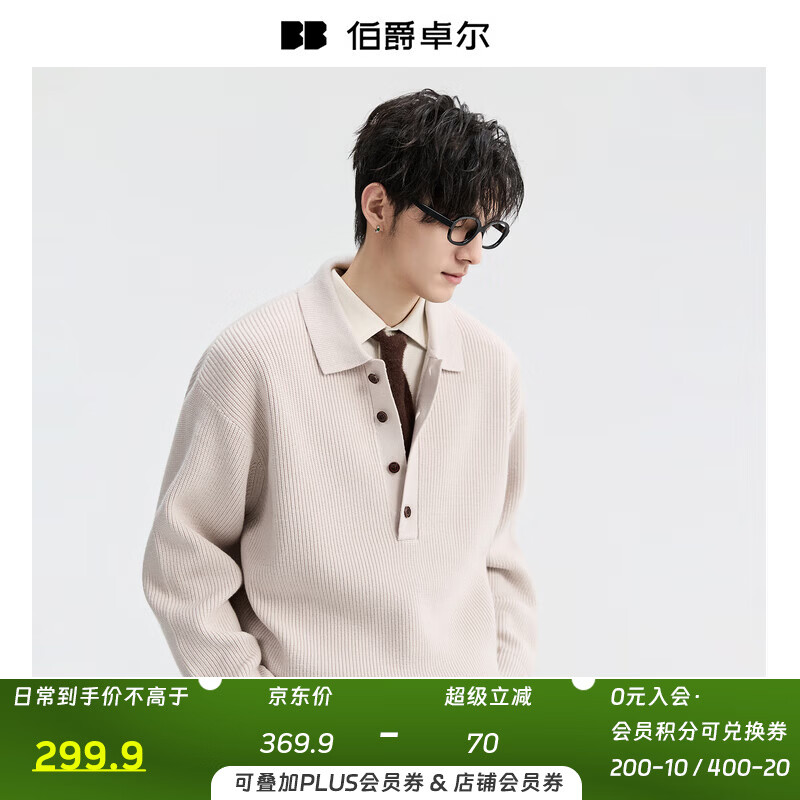 伯爵卓尔条纹肌理莱赛尔羊毛针织衫男士polo领2025秋冬新款毛衣男 Y541492 杏仁奶 M (170)