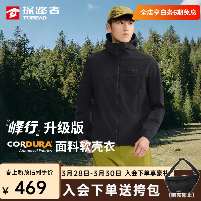 探路者【峰行】软壳衣cordura防风透湿耐磨外套专业户外徒步登山服新款 黑色-TAEEBO81753 XL