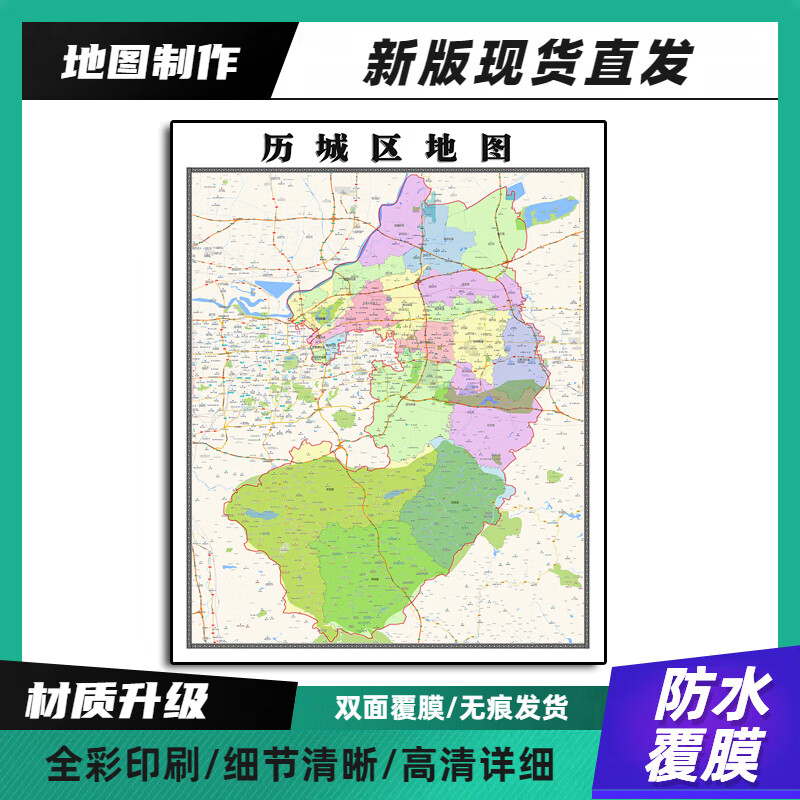 历城区装饰画高清带背胶山东省济南市办公室墙壁背景地图墙贴纸 70*90