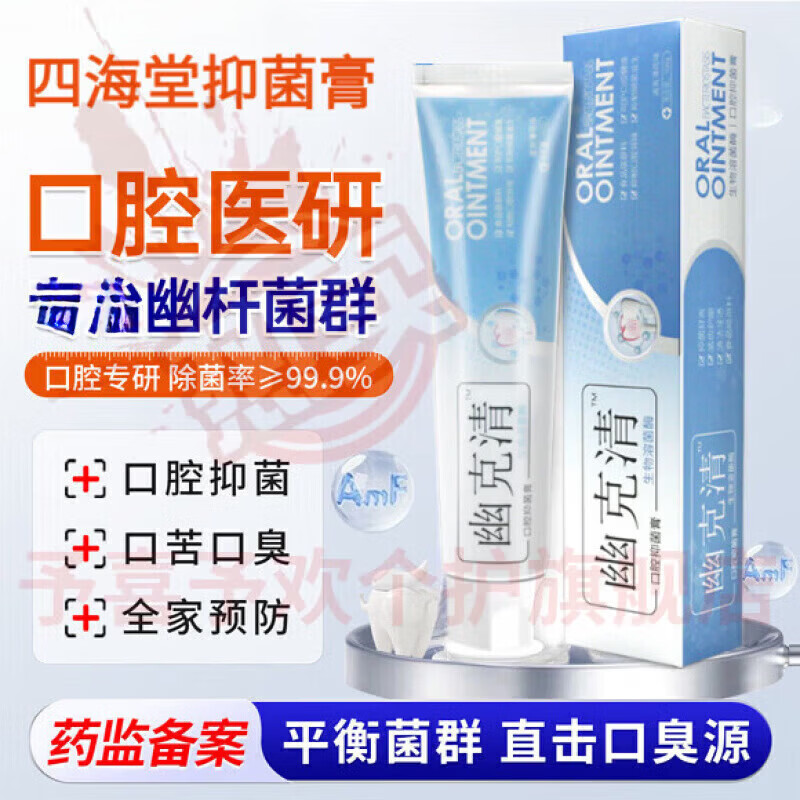 鹿角卉四海堂幽门口腔膏口臭幽门螺旋杆菌清新口气呵护牙龈官方 五支装 【全家呵护】 官方自售