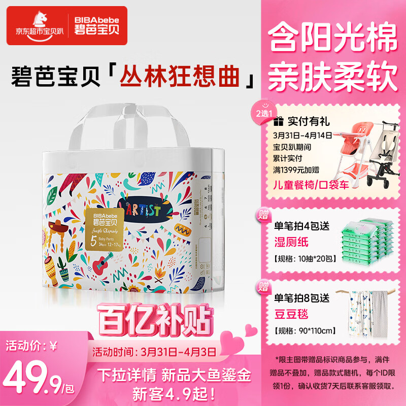 碧芭宝贝丛林狂想曲拉拉裤XL码34片(12-17kg)学步裤超薄 亲肤不闷