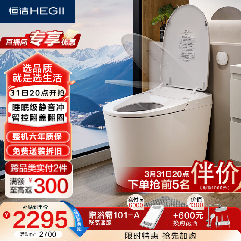 恒洁（HEGII）智能马桶H33BPro翻盖翻圈轻音无水压坐便器HCE899B01-305免费送装