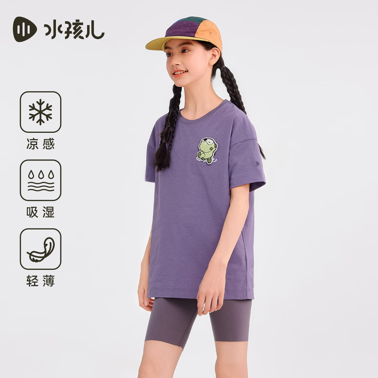水孩儿(SOUHAIT)童装男童女童速干凉感短袖2026夏季新款儿童圆T恤 紫石英-凉感速干 170