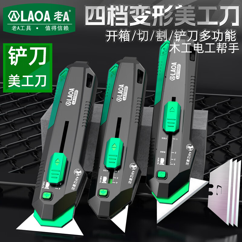 LAOA四档变形美工刀壁纸刀重型加厚工具刀多功能家用割铲电工专用刮刀 多功能变形工具刀LA119501