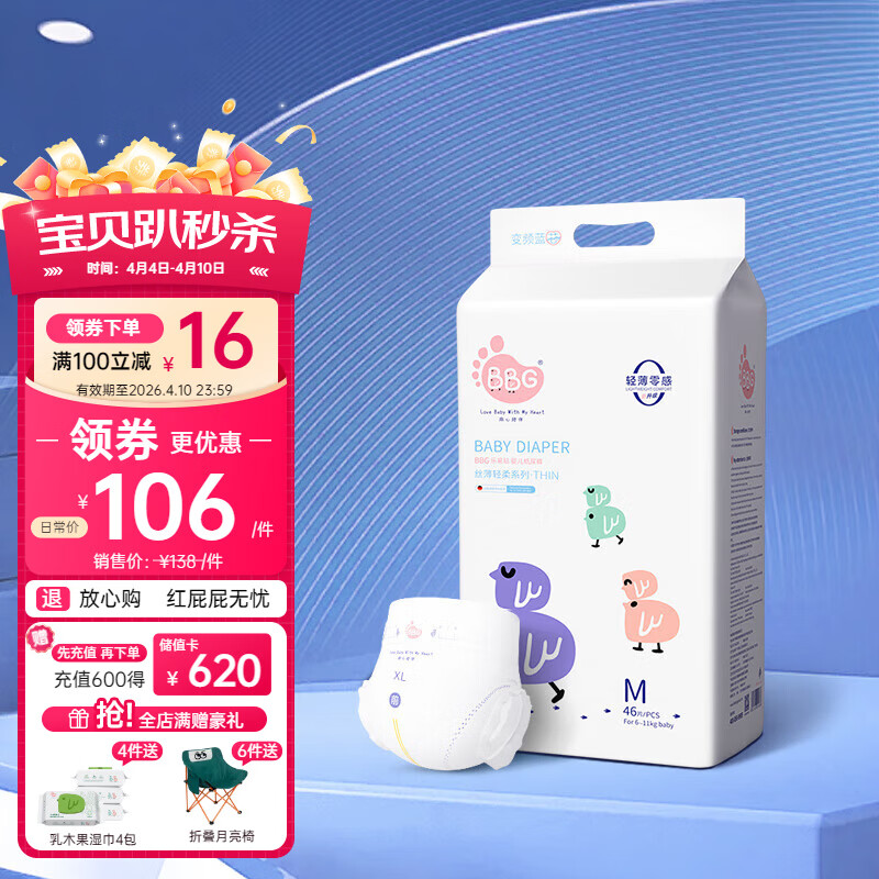 BBG蓝芯丝薄轻柔bbg纸尿裤M码46片(5-9kg)尿不湿超薄透气裸感亲肤