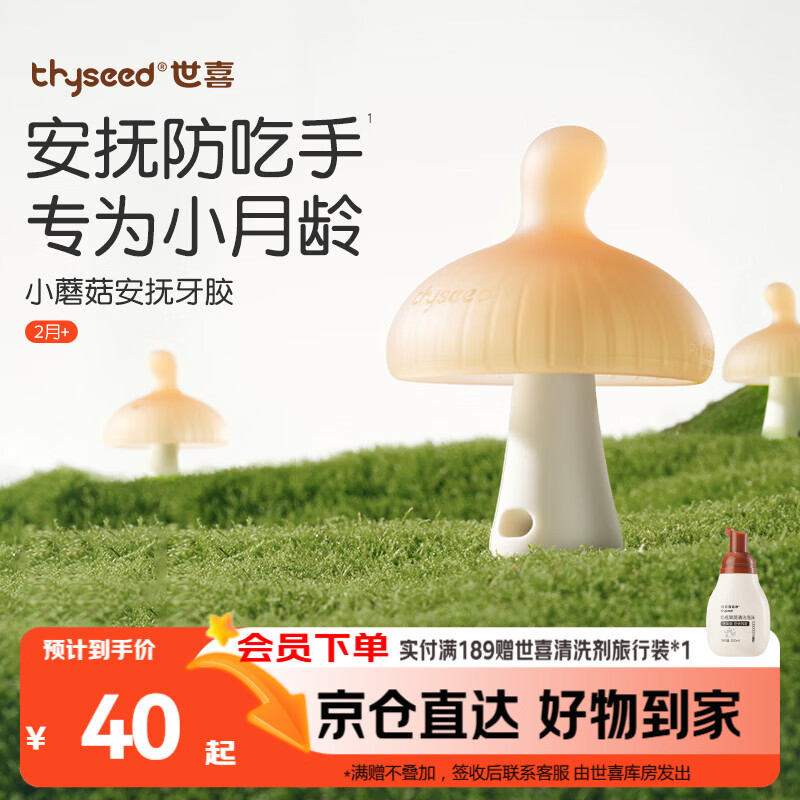 世喜牙胶婴儿口欲期2-3-6个月以上磨牙棒1小蘑菇防吃手宝宝安抚咬咬胶
