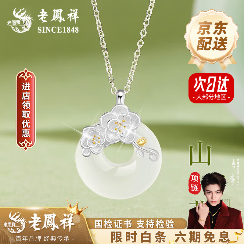 老凤祥轻奢S925银项链女款山茶花平安扣吊坠生日情人节生日礼物送女朋友 京速达*925银*山茶花平安扣项链【品牌礼盒】