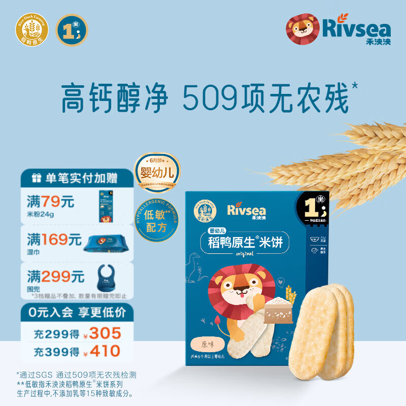 禾泱泱婴幼儿米饼 宝宝儿童零食6个月以上 无添加食用盐白砂糖 【热销】1阶稻鸭原生婴幼儿米饼原味32g