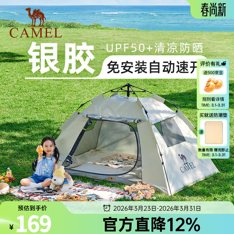 骆驼（CAMEL）【山房】帐篷户外天幕便携式折叠自动防风公园露营野外野营装备 无门杆 涂银防晒 奶酪色 7681