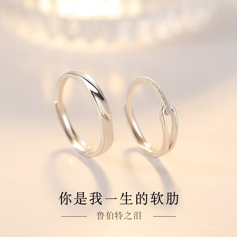 宝恋情侣对戒鲁伯特之泪正品小众设计生日纪念日送女友礼物 925银情侣对戒+真爱花盒+证书 开口可调节【支持异地分开发货】 京东折扣/优惠券