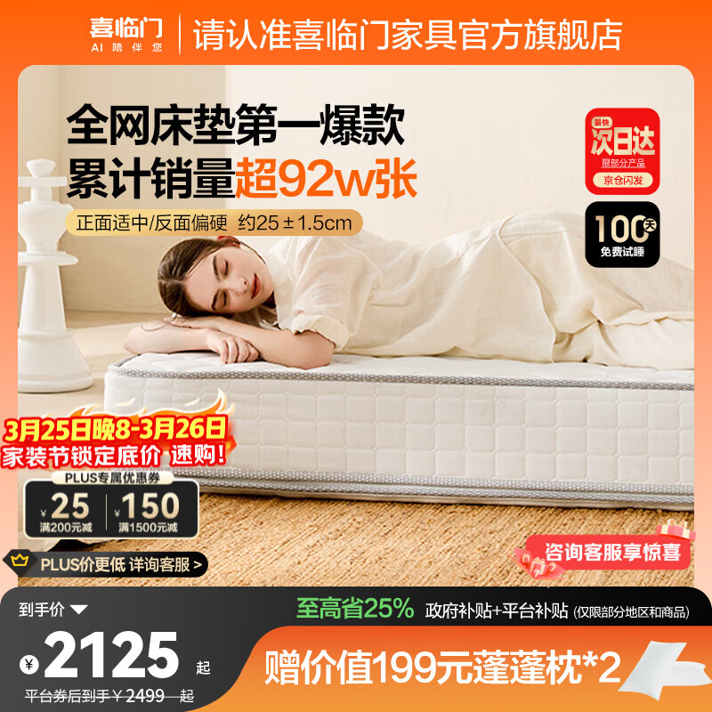喜临门白骑士床垫国家补贴加厚进口乳胶护脊黄麻 独袋弹簧家用 白骑士plus【指定尺寸闪送】-厚25cm 1.5*2米（注意尺寸）