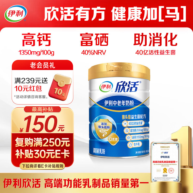 伊利欣活 中老年奶粉 送礼 营养品 早餐 富硒高钙高蛋白益生菌 800g