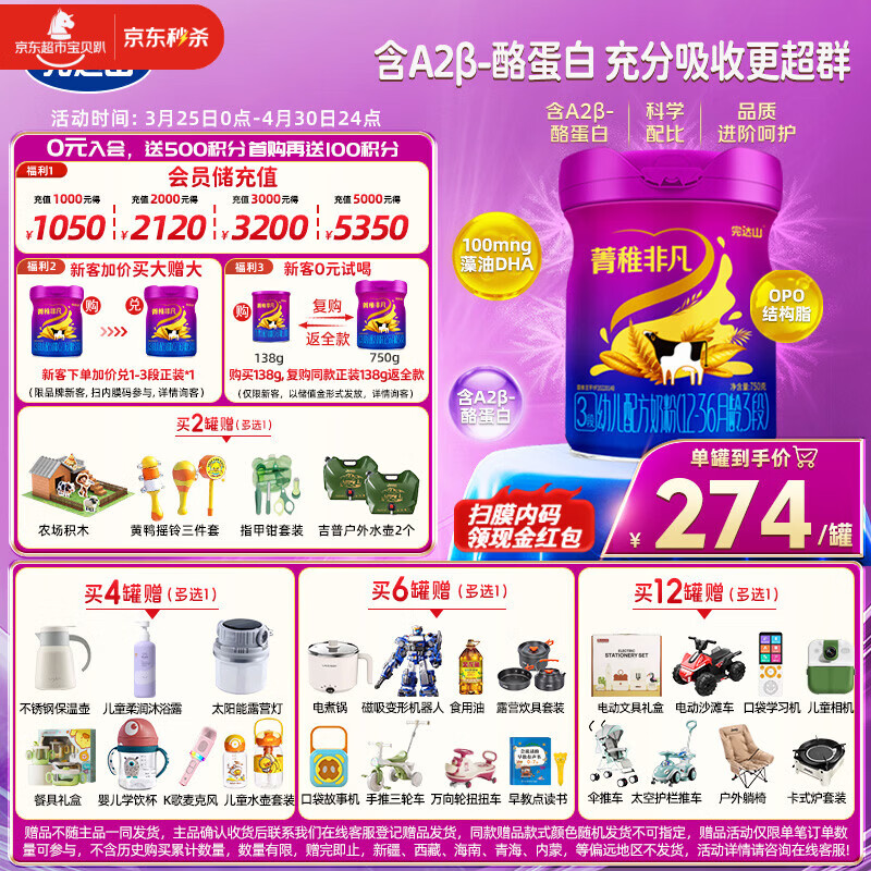 完达山菁稚非凡含A2-酪蛋白幼儿配方奶粉3段750g(12-36月)双益生元